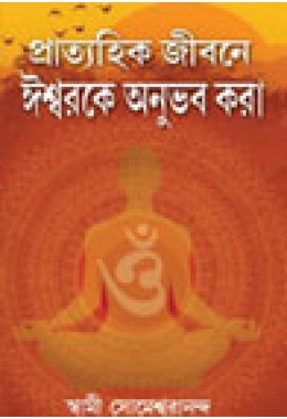 Pratyahik Jibone Iswarke Anuvab Kora