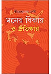 Maner Bikar O Pratikar