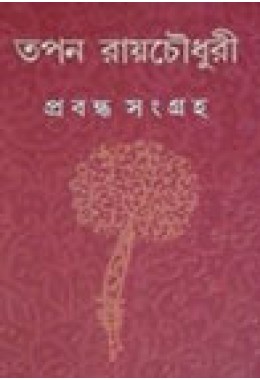 Tapan Roychowdhury Prabandha Samagra