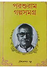 Parashuram Galpo Samagra Parashuram Galpo Samagra