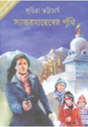 Sandar Saheber Punthi