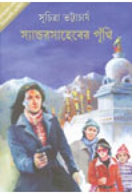 Sandar Saheber Punthi