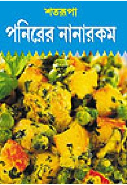 Paneer er Nana Rakam