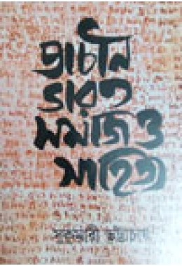 Prachin Bharat Samaj o Sahitya