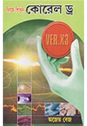 Nije Shikhun Corel Draw Nije Shikhun Corel Draw