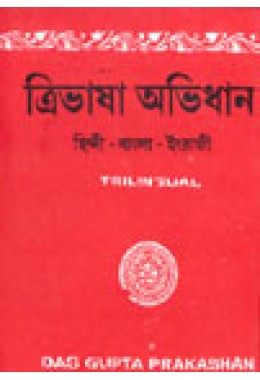 Tribhasha Abhidhan Hindi - Bengali - English