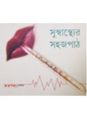 Suswasther Sahajpath Suswasther Sahajpath