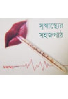 Suswasther Sahajpath