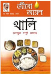 Zero Oil Thali Zero Oil Thali