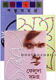 Satyajit Ray-er Sreshtho tin Sankalan