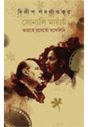 Sonali Mayay Bharate Roberto Rossellini