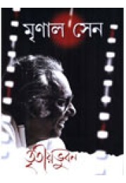 Tritiya Bhuban Tritiya Bhuban