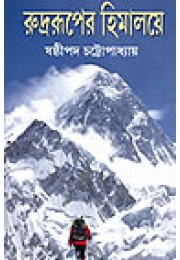 Rudraruper Himalay Rudraruper Himalay