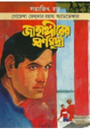 JAHANGIRER SWARNA MUDRA (COMICS)