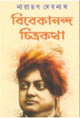 Vivekananda Chitrakotha