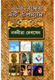 Nana Roser Noyti Upanyas