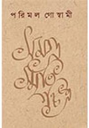 Samagra Smritichitra