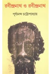 Rabindranath O Rabindranath