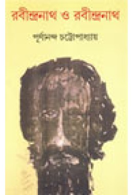 Rabindranath O Rabindranath