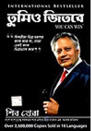 Tumio Jitbe -You Can Win