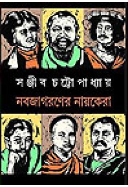 Nabajagoraner Nayakera