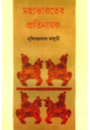 Mahabharater Pratinayak