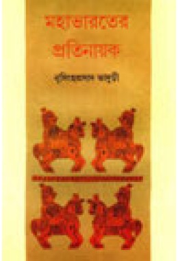 Mahabharater Pratinayak