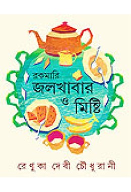 Rakamari Jalkhabar O Misti