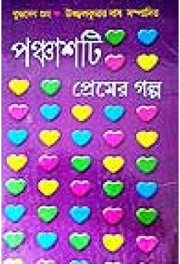 Panchasti Prio Premer Galpo