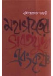 Mahabharater Bharat Yuddha Ebong Krishna