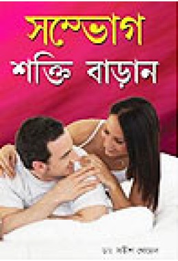 Sambhog Shakti Baran