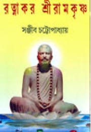 Ratnakar Shri Ramkrishna