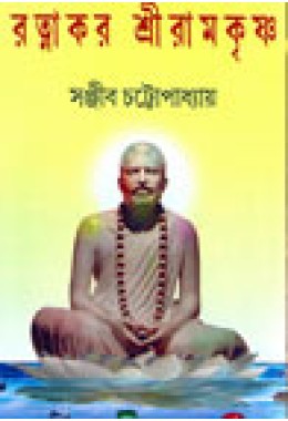 Ratnakar Shri Ramkrishna