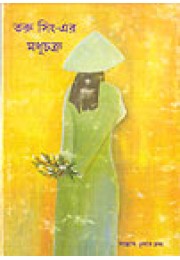 Taru Sing er Madhu Chakra