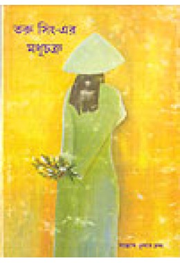 Taru Sing er Madhu Chakra