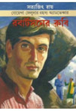 ROBERT SONER RUBY (COMICS)