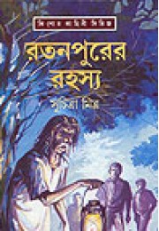 Ratanpurer Rahasya