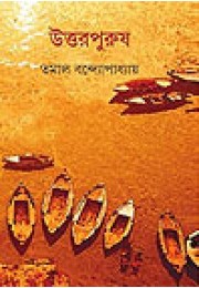 Uttarpurush