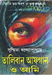 Taliban Afghan O Ami Taliban Afghan O Ami