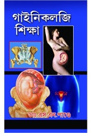 Gynecology Shiksha