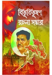 Bibhuti Bhushan Rachana Sambhar – 2