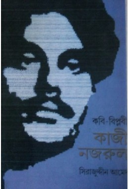 Kobi Biplobi Kaji Najrul