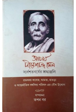Acharya Dineshchandra Sen : Sardhasatabarsher Sradhanjali