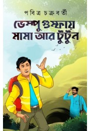 BHEMPU GHUMPHAY MAMA AAR TUTUN