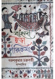 Bangla Chhada Parikrama