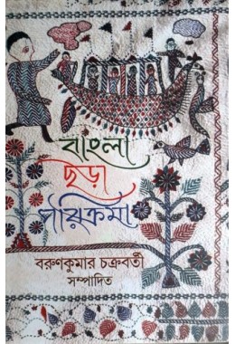 Bangla Chhada Parikrama