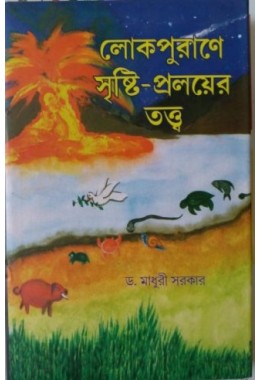 LOKPURANE SRISTI-PRALAYER TATTWA