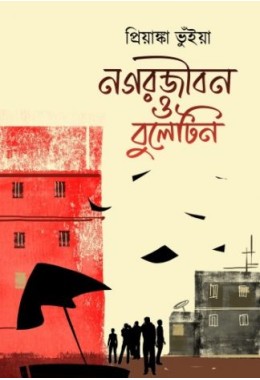 NAGARJIBON O BULLETIN