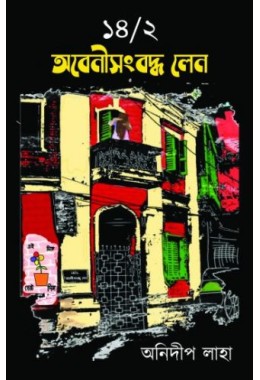 14/2, OBENISONGBODDHO LANE