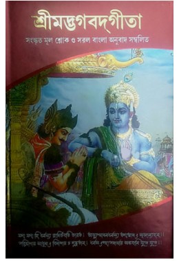 SREE MOGOBHAT GITA